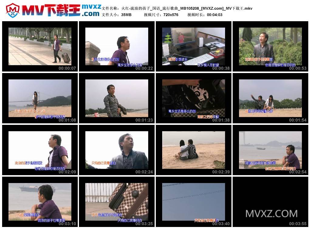 火红-流浪的孩子_国语_流行歌曲_MB105208